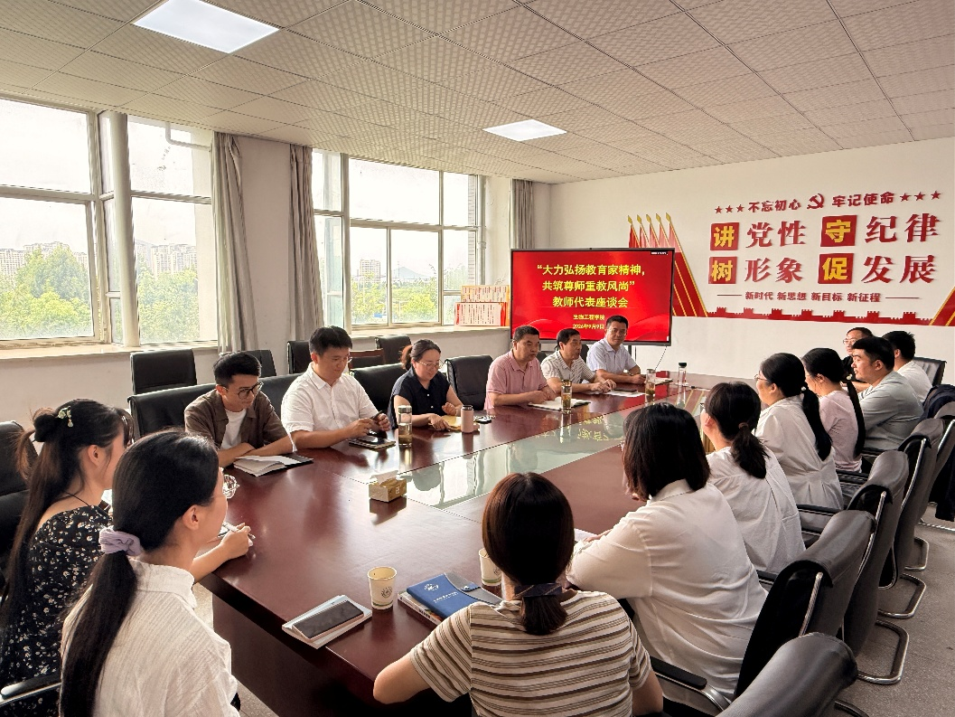“大力弘扬教育家精神，共筑尊师重教风尚”——生物工程学院召开教师代表座谈会
